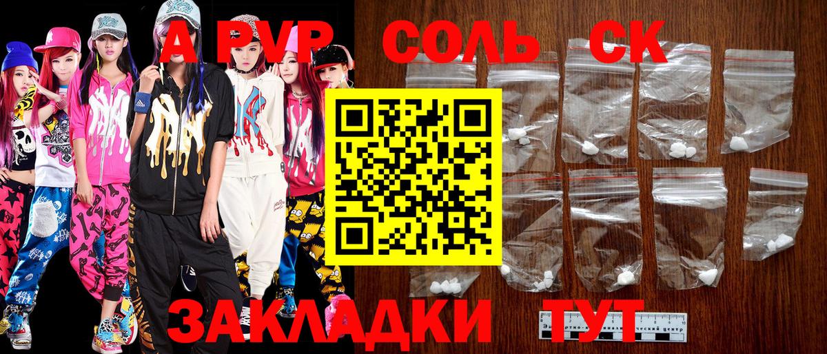 Alpha PVP СК КРИС Нягань