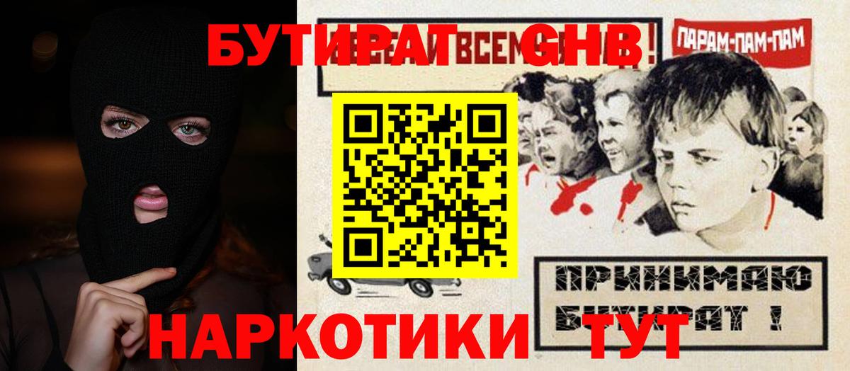 БУТИРАТ бутандиол  Вход с VPN  БУТИРАТ  Нягань 