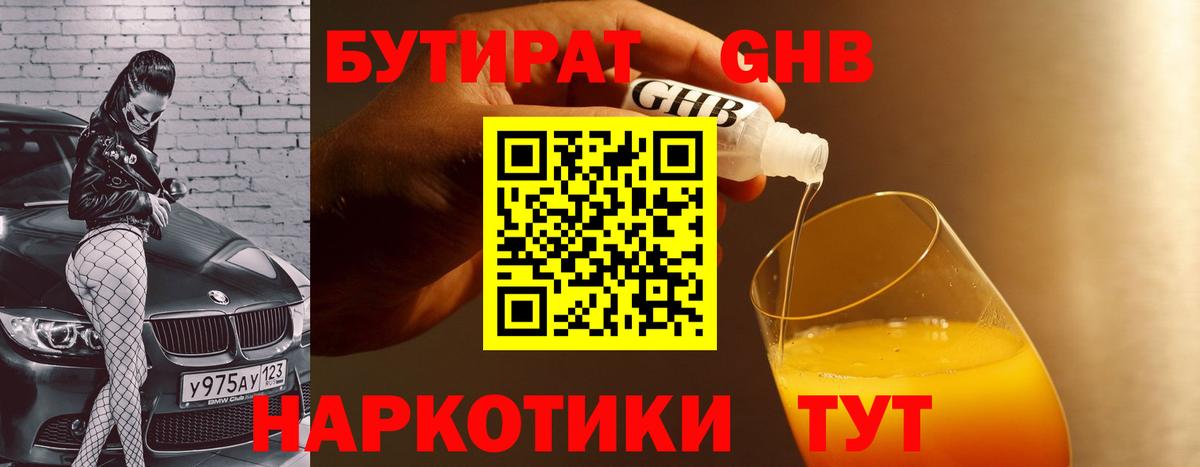 Бутират буратино Нягань