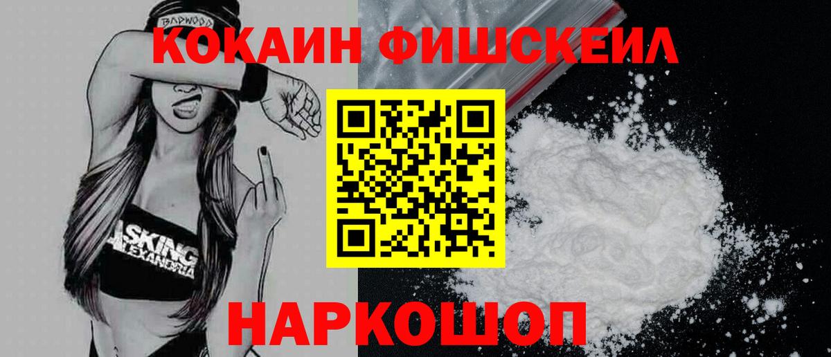 COCAIN Fish Scale Нягань