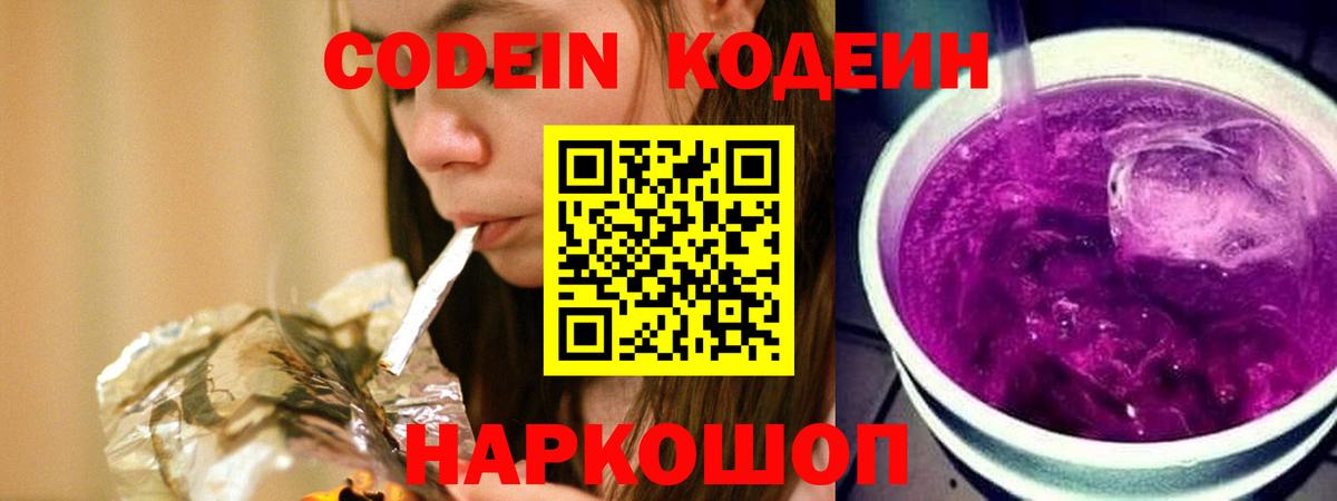 Кодеиновый сироп Lean Purple Drank Нягань