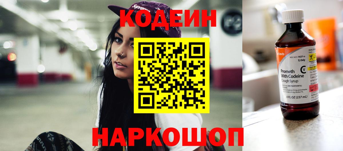 Кодеиновый сироп Lean Purple Drank  Кодеин напиток Lean (лин)  Вход с VPN  Нягань 