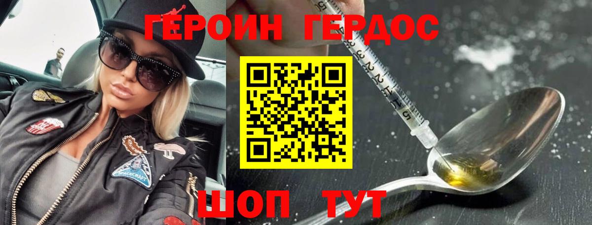 Героин хмурый Нягань